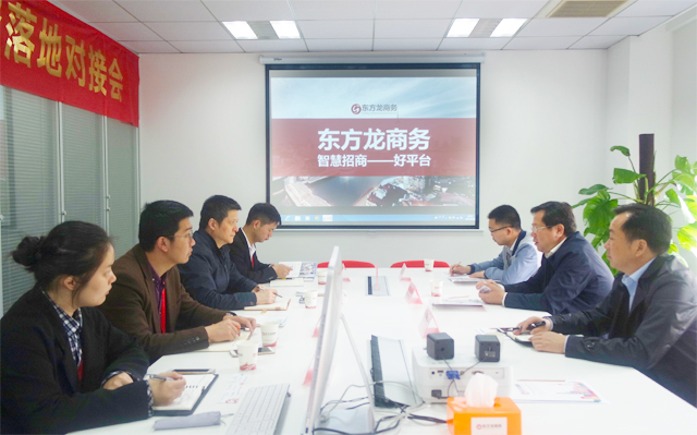 六安市葉集區區長率隊考察上海東方龍商務平臺，交流政府委托招商合作