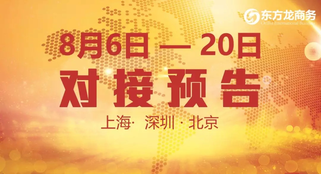 【項(xiàng)目預(yù)告】7個(gè)優(yōu)質(zhì)項(xiàng)目將分別在上海總部，深圳、北京分公司與全國政府精準(zhǔn)對接 ！