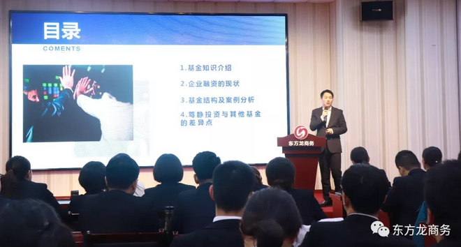 業(yè)務(wù)知識專項(xiàng)培訓(xùn)打造東方龍商務(wù)招商引資服務(wù)力