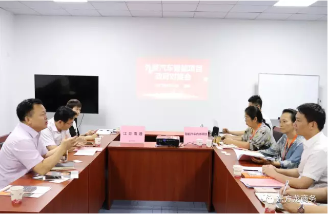 在深圳分公司舉行汽車智能系統(tǒng)全國布點(diǎn)投資選址項目的第二場政府對接會