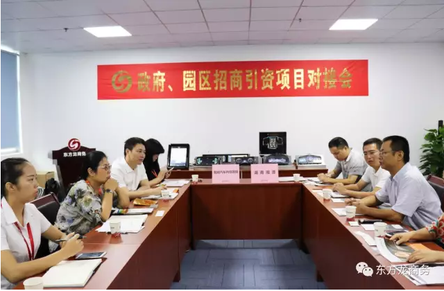 在深圳分公司舉行汽車智能系統(tǒng)全國布點(diǎn)投資選址項目的第二場政府對接會