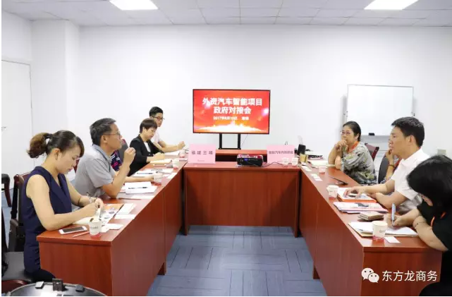 在深圳分公司舉行汽車智能系統(tǒng)全國布點(diǎn)投資選址項目的第二場政府對接會