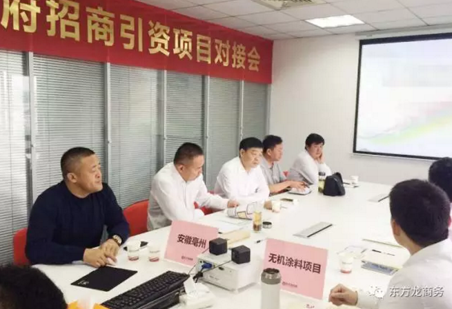 舉行無機涂料全國布點投資選址項目的政府對接會，政府認可項目質量，希望推動考察進程
