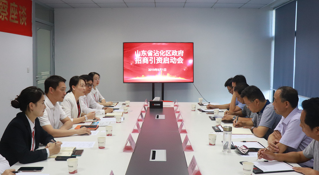 【啟動會】東方龍商務舉行山東濱州沾化區委托招商引資啟動會，共同推動經濟發展！