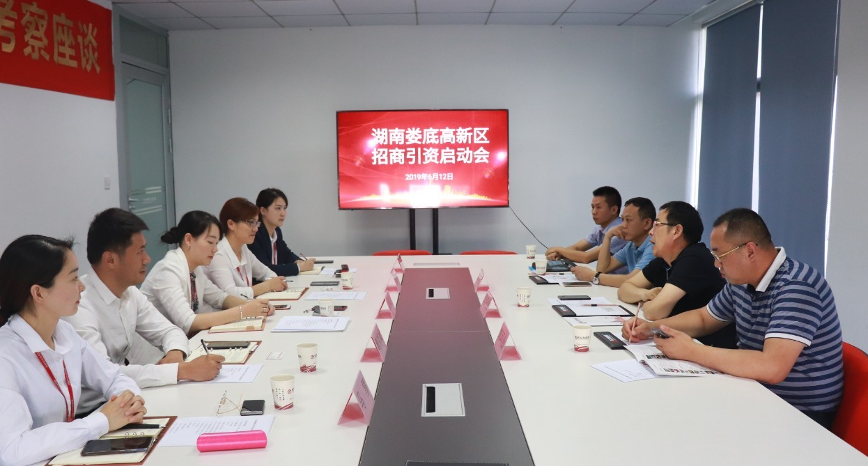 【啟動會】東方龍商務總部舉行湖南婁底高新技術產業開發區委托招商引資啟動會，精準匹配優質項目，促進經濟快速增長！