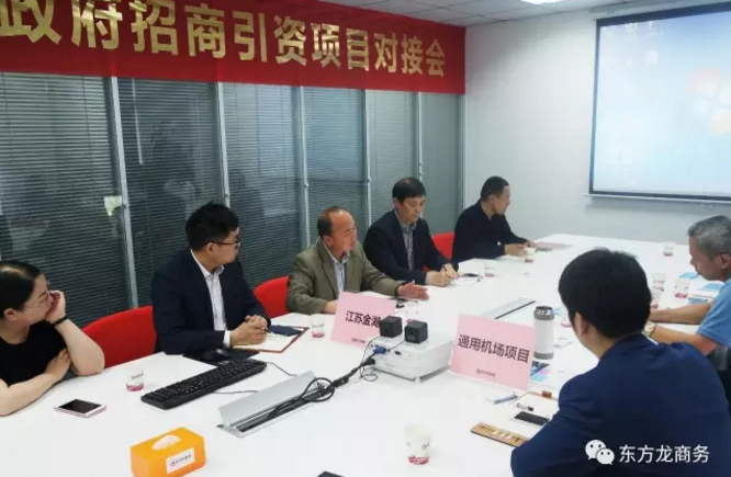 舉行通用機(jī)場航空小鎮(zhèn)投資選址項(xiàng)目政府對接會，與多家政府約定后續(xù)考察時(shí)間