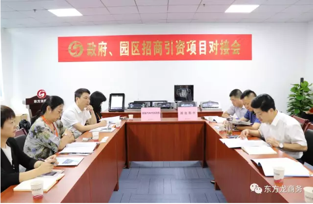 在深圳分公司舉行汽車智能系統(tǒng)全國布點(diǎn)投資選址項目的第二場政府對接會