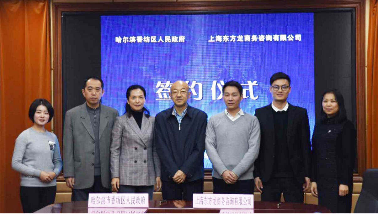 助力哈爾濱香坊區委托招商引資，整合產業資源，聚力打造四大產業集群發展格局，增強區域經濟創新力和競爭力