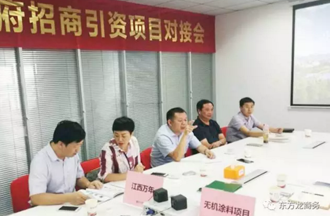 舉行無機涂料全國布點投資選址項目的政府對接會，政府認可項目質量，希望推動考察進程