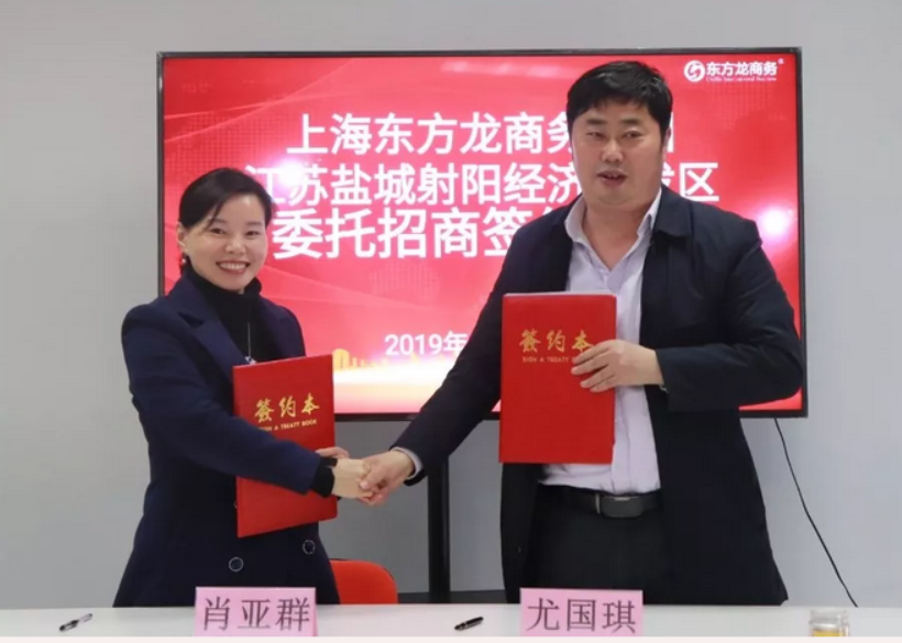 助力江蘇鹽城射陽經濟開發區委托招商引資,加快做強經濟大平臺 ,打造中心城市新引擎 助力江蘇鹽城射陽經濟開發區委托招商引資,加快做強經濟大平臺 ,打造中心城市新引擎