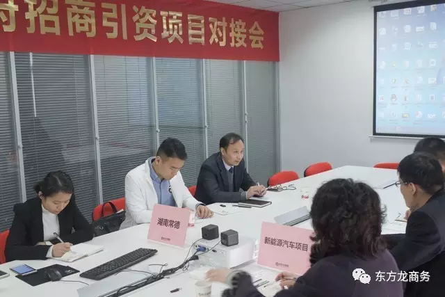 東方龍商務(wù)舉行新能源汽車投資選址項目的政府對接會 東方龍商務(wù)舉行新能源汽車投資選址項目的政府對接會