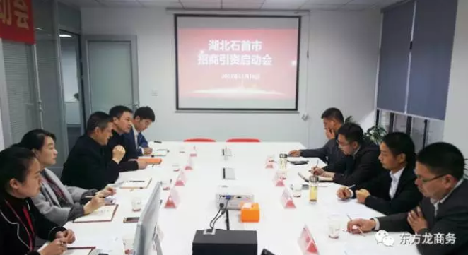 舉行湖北石首市政府委托招商引資啟動會，將成立專項小組對接平臺優質項目，爭當全國成功合作的示范縣（市）
