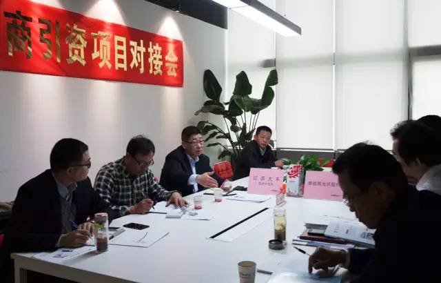 東方龍商務成功舉辦新能源光伏組件制造投資選址項目的政府對接會