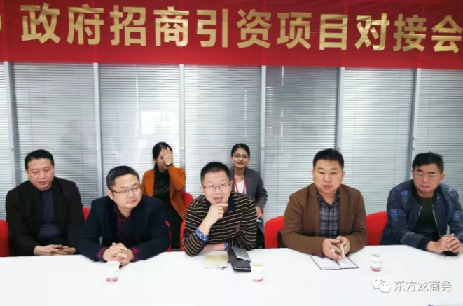 東方龍商務上??偛颗e行農旅一體化全國布點投資選址項目的政府對接會 東方龍商務上??偛颗e行農旅一體化全國布點投資選址項目的政府對接會