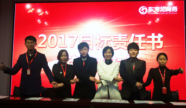 東方龍商務召開2017年《服務與發(fā)展》啟動大會,建立“5+6”戰(zhàn)略布局 東方龍商務召開2017年《服務與發(fā)展》啟動大會,建立“5+6”戰(zhàn)略布局