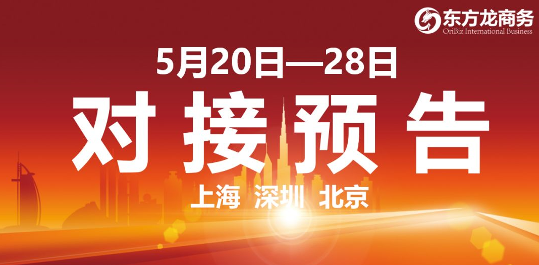 【項目預告】12個高質量項目將分別在上??偛?,深圳、北京分公司、項目企業與全國政府精準對接 ! 【項目預告】12個高質量項目將分別在上海總部,深圳、北京分公司、項目企業與全國政府精準對接 !