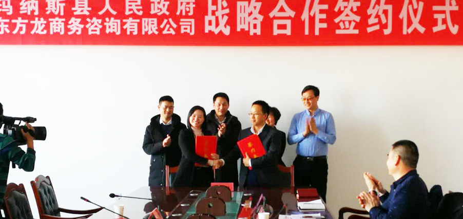 助力新疆瑪納斯縣委托招商引資，樹立生態發展理念，著力打造現代新興產業體系