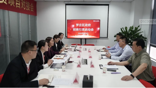 啟動會丨東方龍商務集團舉行山東臨沂羅莊區委托招商引資啟動會，加強資源整合，切實推進地方產業高質量發展