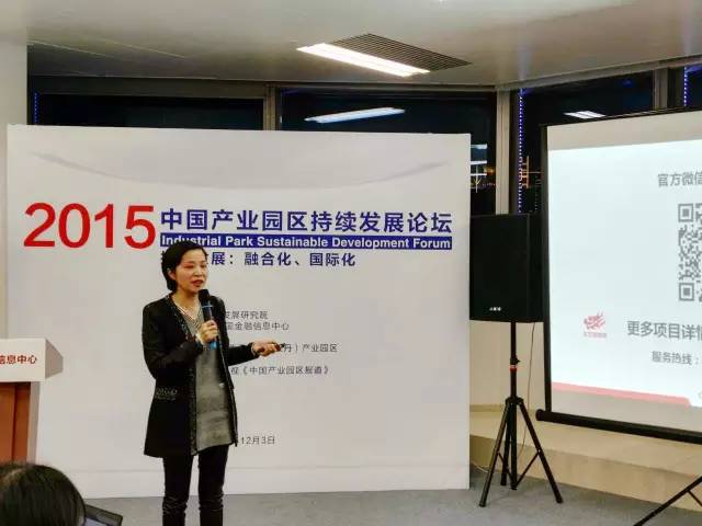 2015中國產(chǎn)業(yè)園區(qū)持續(xù)發(fā)展論壇成功舉行，東方龍商務(wù)CEO陳谷音應(yīng)邀出席并精彩演講