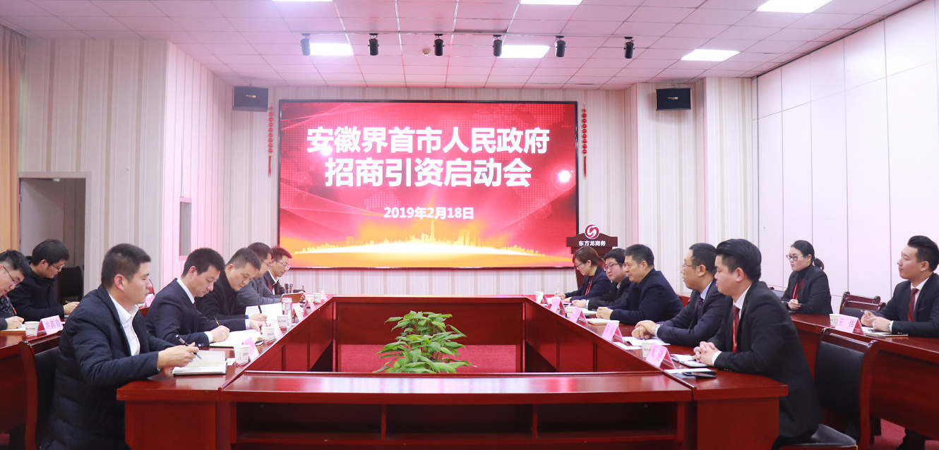 助力安徽省界首市委托招商引資，深入開展企業服務，促進區域經濟轉型升級、提質增效