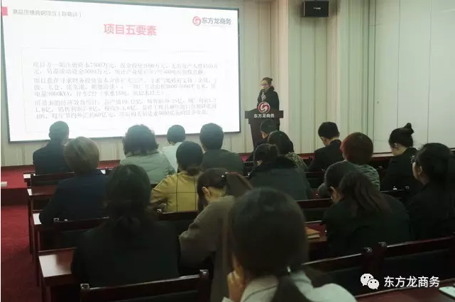 東方龍商務(wù)舉行12月上旬投資選址項(xiàng)目評估會，確定近期重點(diǎn)對接項(xiàng)目