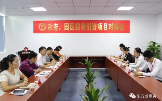廣西貴港市港南區政府領導來訪東方龍商務深圳分公司，洽談委托招商引資合作