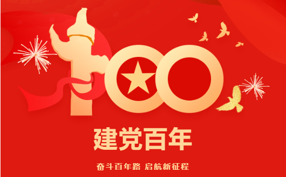以史為鑒，開創(chuàng)未來！東方龍商務(wù)集團組織全體干部員工集體收看中國共產(chǎn)黨成立100周年大會直播