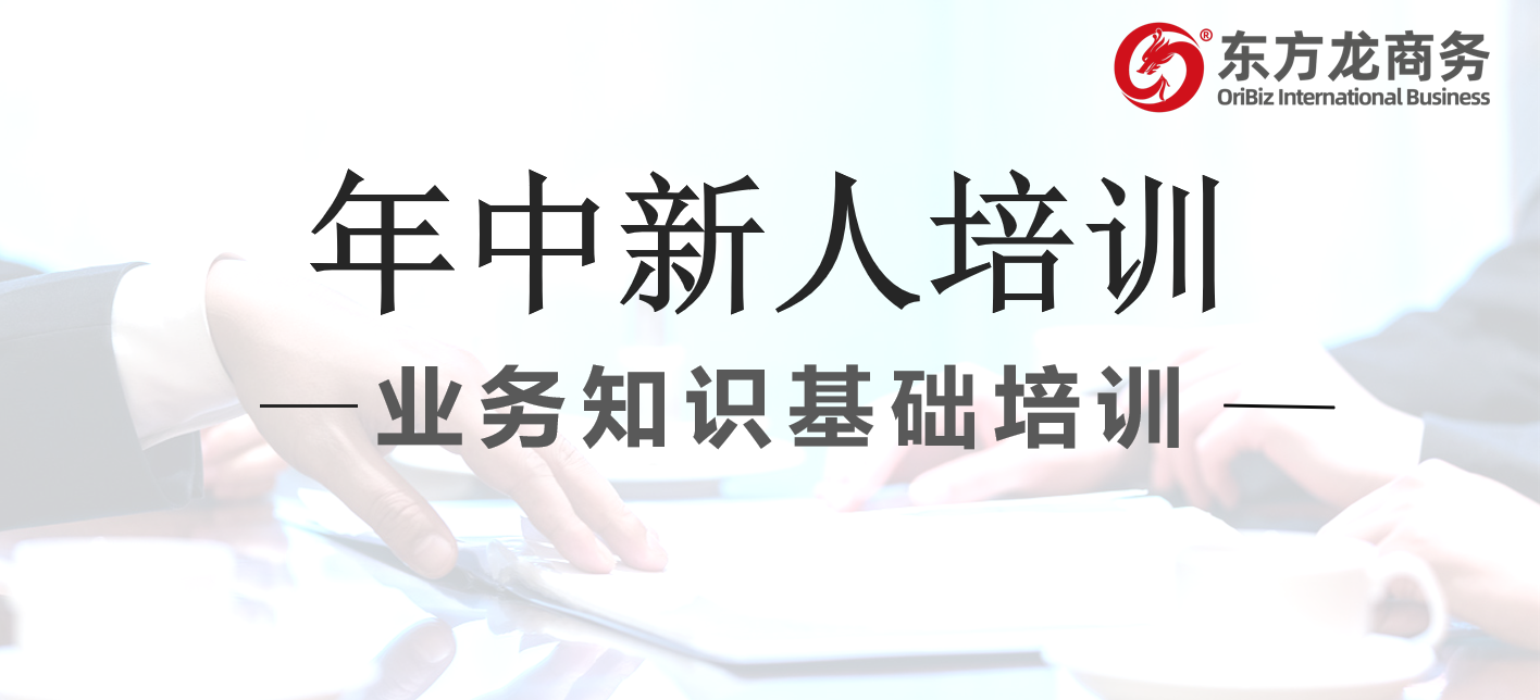 立足新起點，挑戰(zhàn)新高度！集團舉行新員工委托招商職業(yè)培訓(xùn)，為實現(xiàn)年終目標(biāo)蓄力沖刺！