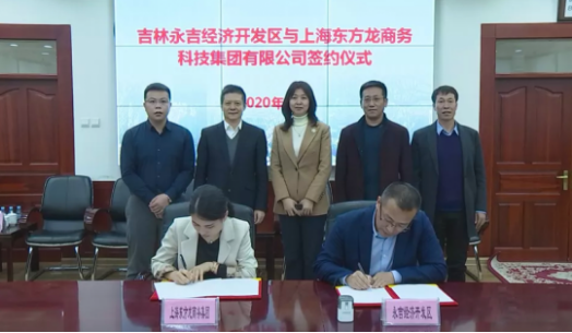 全力助推“三吉之地”永吉縣委托招商引資，引領經濟跨越式發展