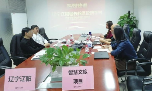 陪同政府園區(qū)赴智慧文旅投資選址項(xiàng)目方實(shí)地對接考察，助力打造智慧旅游服務(wù)平臺(tái)