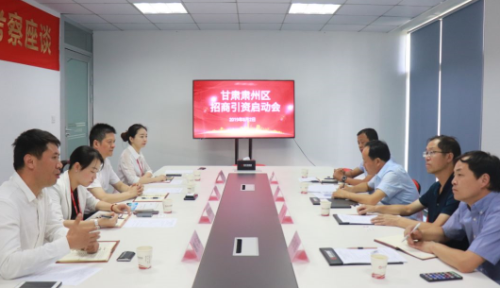助力甘肅酒泉市肅州區委托招商引資，精準匹配優質項目，促進經濟快速增長