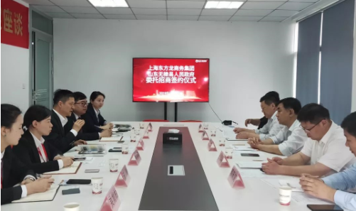 助力山東無棣縣委托招商引資，聚力優(yōu)質(zhì)項目落地，推動經(jīng)濟高質(zhì)量發(fā)展