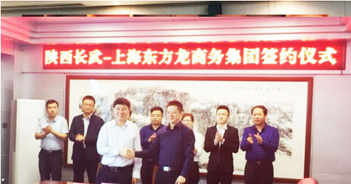 助力陜西長武縣委托招商引資，構建現代特色產業體系