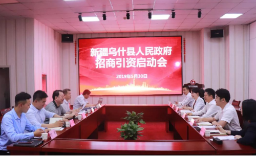 助力新疆烏什縣委托招商引資，推進產業發展集聚