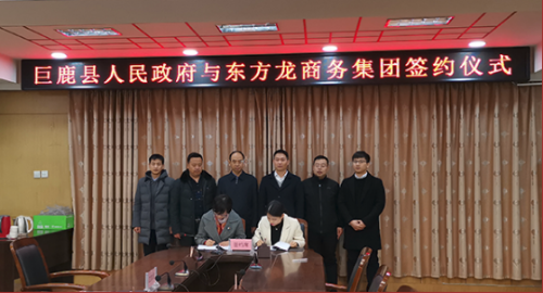 全力助推河北邢臺(tái)巨鹿縣委托招商引資，筑牢縣域經(jīng)濟(jì)發(fā)展格局