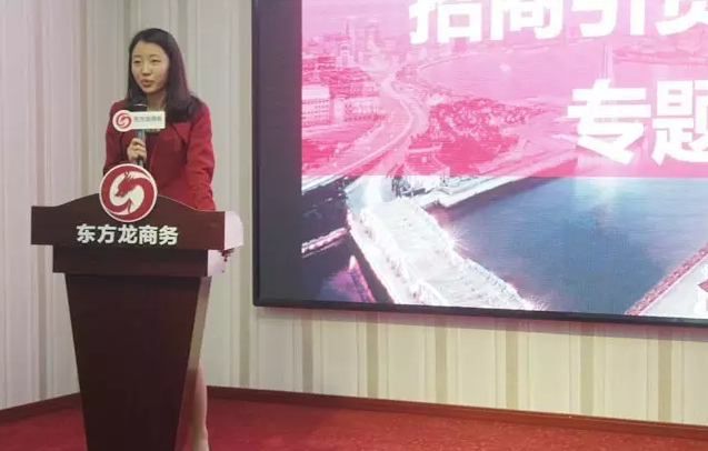 東方龍商務召開委托招商引資提升服務專題會議，建立VIP服務體系