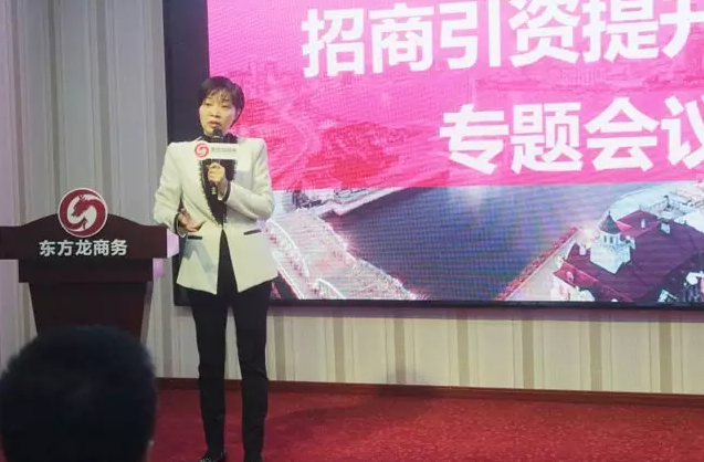 東方龍商務召開委托招商引資提升服務專題會議，建立VIP服務體系