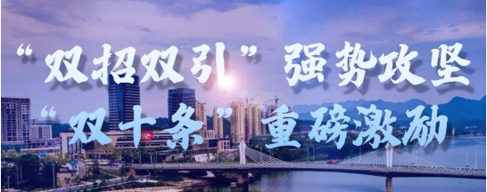 政府委托招商合作丨全力助推浙江衢州常山縣傳統(tǒng)產業(yè)加快升級，新興產業(yè)異軍突起
