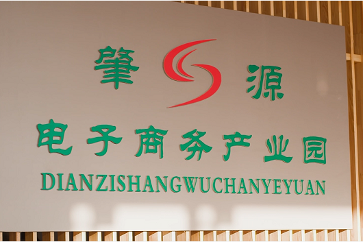 集團(tuán)全力助推黑龍江大慶肇源縣委托招商引資，挖掘多元化產(chǎn)業(yè)融合發(fā)展新動能