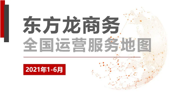 【年中服務(wù)委托招商地圖】上半年精彩集錦！戰(zhàn)績輝煌，穩(wěn)健前行！