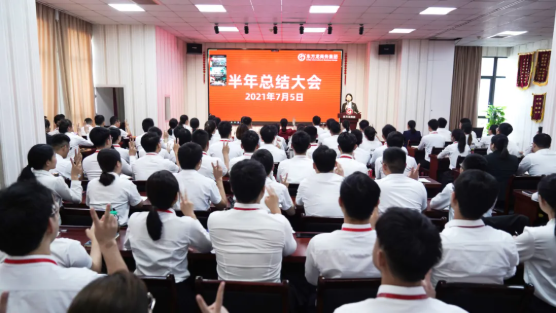 砥礪奮進創佳績，為下半年開局夯實基礎！集團舉行六月份暨上半年度工作總結表彰會