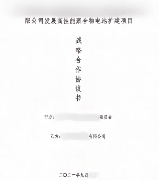 金秋送爽，碩果飄香！四川某地方政府與高性能聚合物電池?cái)U(kuò)建投資選址項(xiàng)目方成功簽訂投資協(xié)議