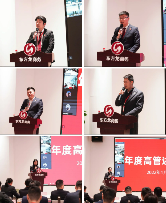 東方龍商務(wù)集團(tuán)成功舉行2021年度高管述職暨360考核測評會議