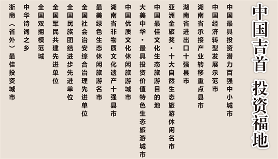 集團全力助推湖南吉首市委托招商招商引資，打造產業發展新地標