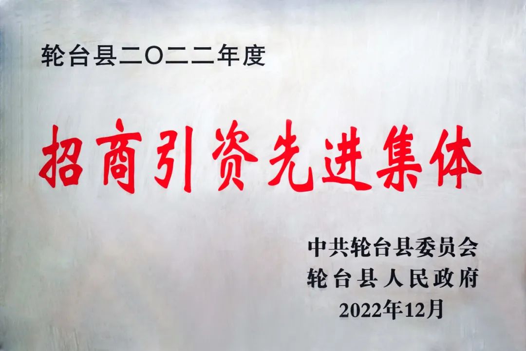 新疆輪臺縣·東方龍商務(wù)委托招商引資合作座談會(huì)成功舉行！集團(tuán)榮獲“2022年度輪臺縣招商引資先進(jìn)集體”稱號