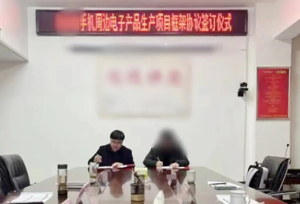 用時(shí)僅3個(gè)月！河南某地方政府與手機(jī)周邊電子產(chǎn)品生產(chǎn)投資選址項(xiàng)目成功簽約