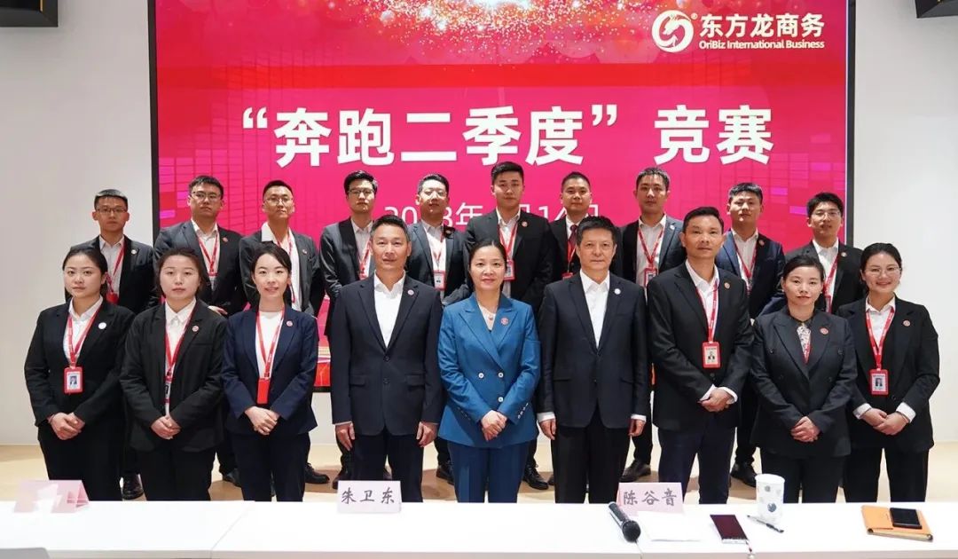 聚勢行，闖新途！東方龍商務召開一季度“開門紅”總結表彰暨“奔跑二季度”競賽總動員