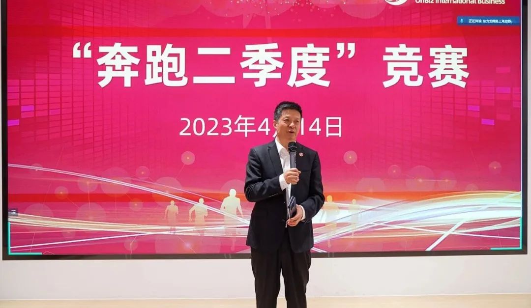 聚勢行，闖新途！東方龍商務召開一季度“開門紅”總結表彰暨“奔跑二季度”競賽總動員