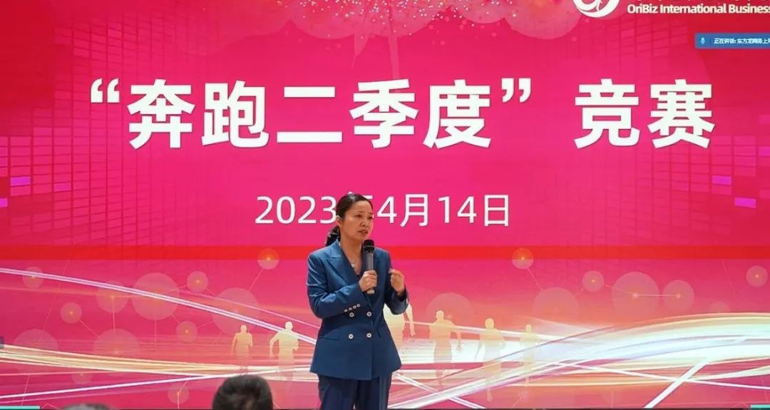 聚勢行，闖新途！東方龍商務召開一季度“開門紅”總結表彰暨“奔跑二季度”競賽總動員