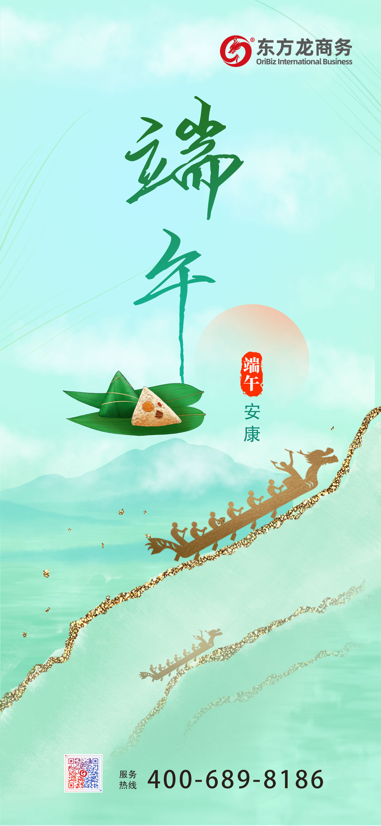東方龍商務集團祝大家端午安康！